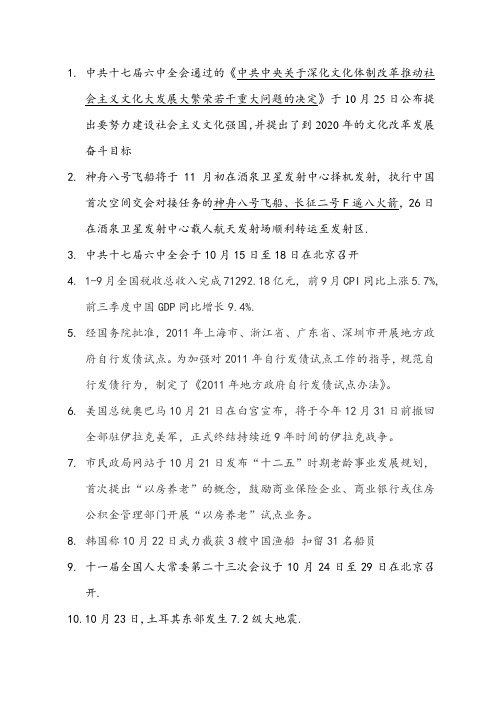 10月18日以来时政新闻