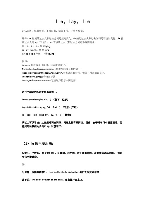 lie_lay_lie记忆方法
