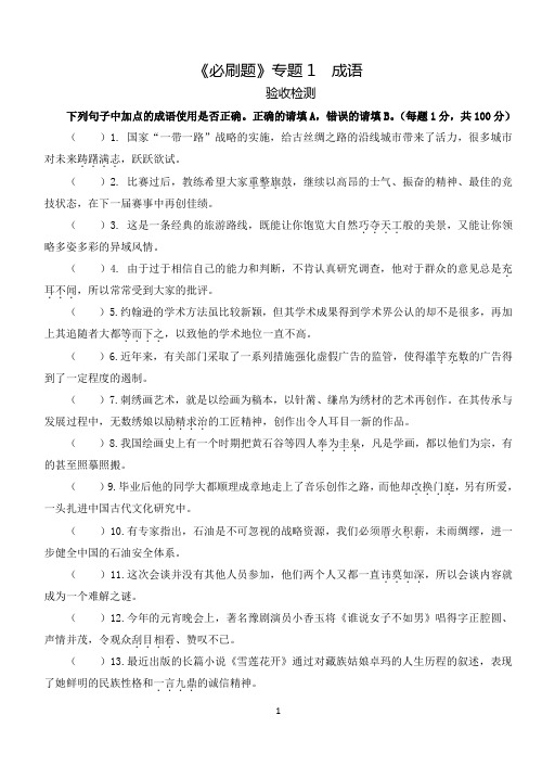 成语专项检测参考答案