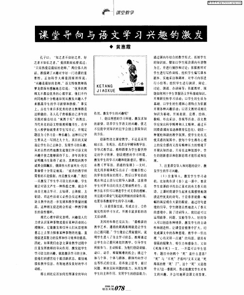 课堂导向与语文学习兴趣的激发
