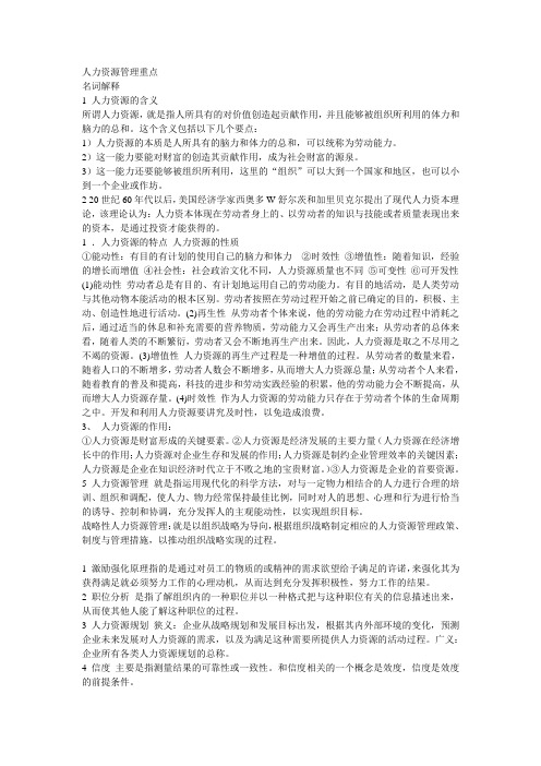 专升本《人力资源开发与管理》重点部分