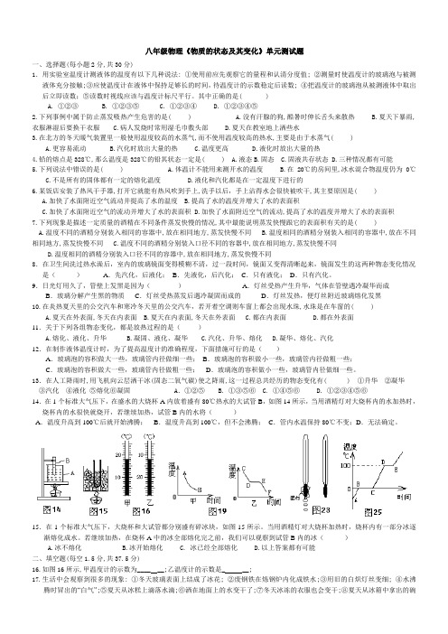 物质的状态及其变化单元测试(含参考答案)