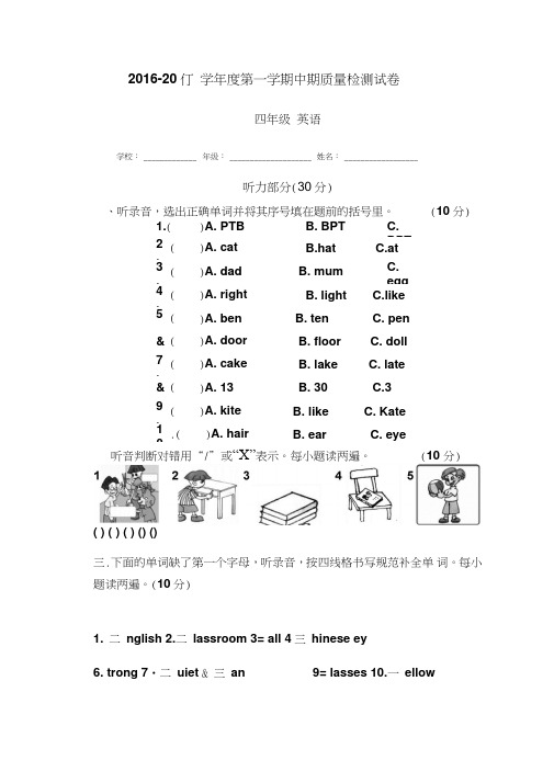 2016-2017学年pep人教版四年级英语上册期中试题(含听力材料)