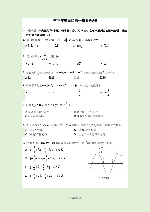 2020年密云区高一模数学试卷