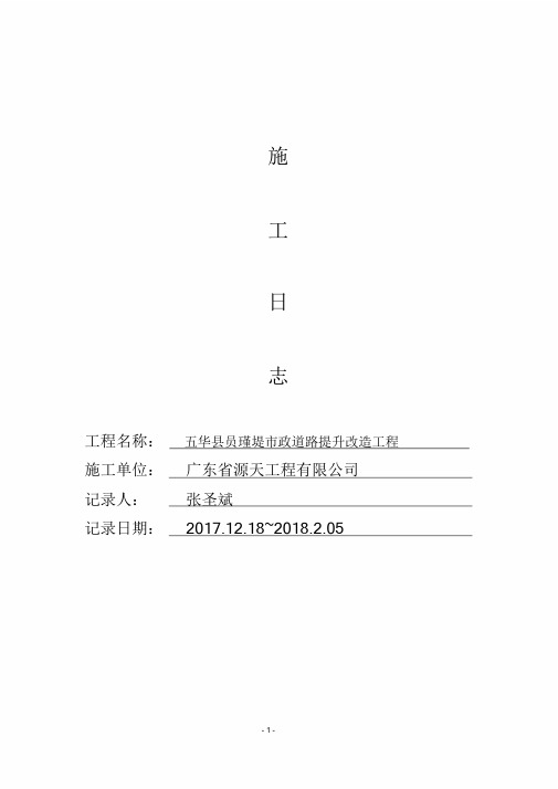 建筑工程施工日志课件-新版.doc