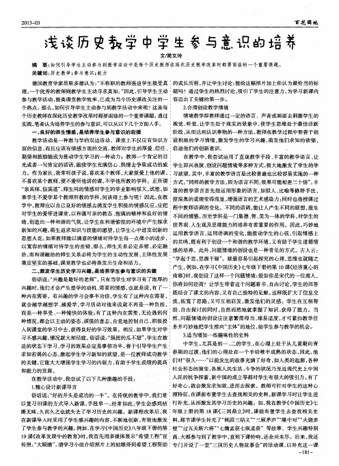 浅谈历史教学中学生参与意识的培养