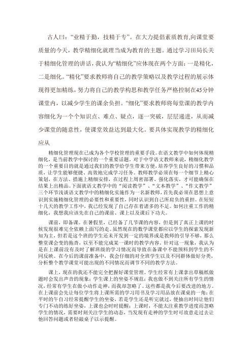 教学精细化