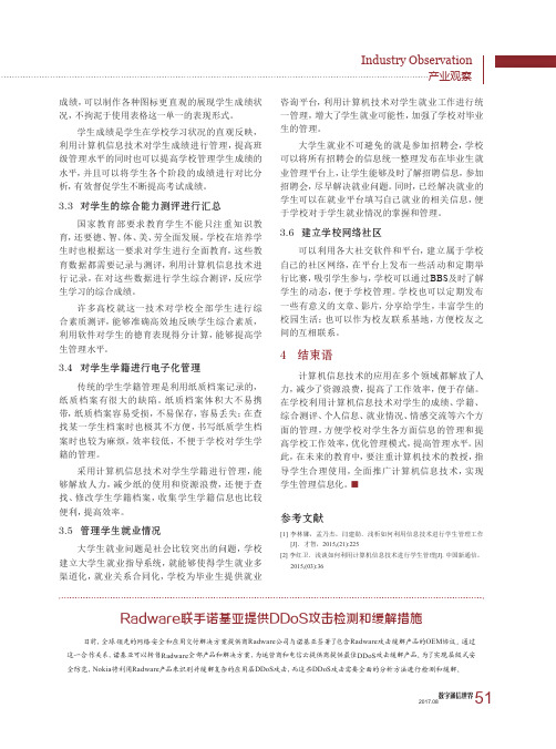 Radware联手诺基亚提供DDoS攻击检测和缓解措施