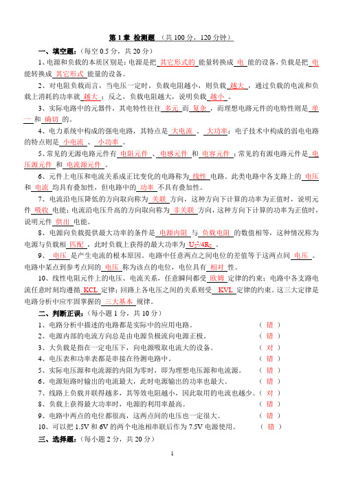 (完整版)大连大学电工学试题母题库