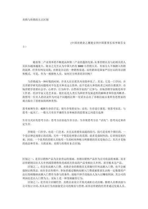 直销与传销的五点区别