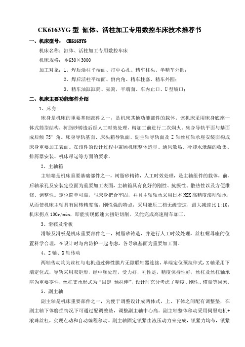 CK6163YG 油缸加工专用数控车床(标准)
