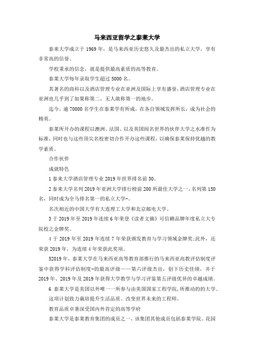 留学知识-马来西亚留学之泰莱大学 精品