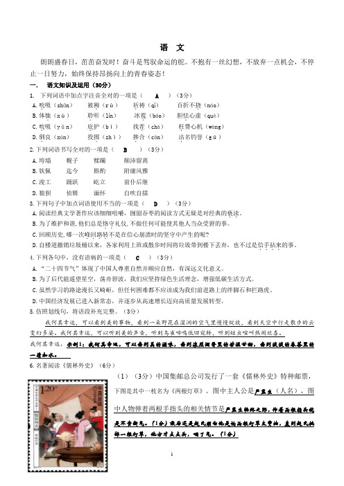 2021年重庆鲁能巴蜀中学九下第二次月考语文试题(图片版)