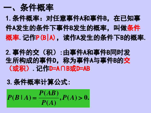 条件概率与事件的独立性