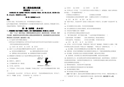 高中政治生活与哲学模块检测试题必修4-(1)