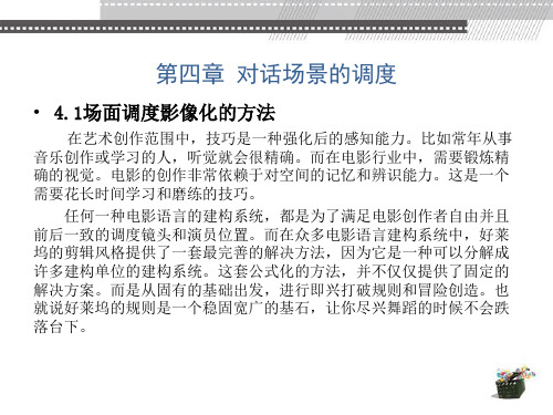 动画分镜头设计第4章简明教程PPT课件