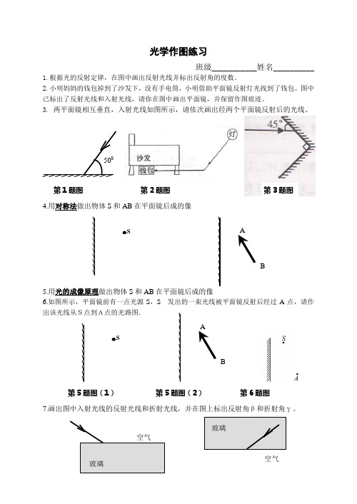 浙教版科学七下第一章光学作图专题练习