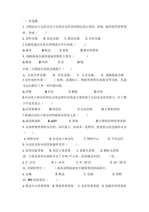 仓储-练习