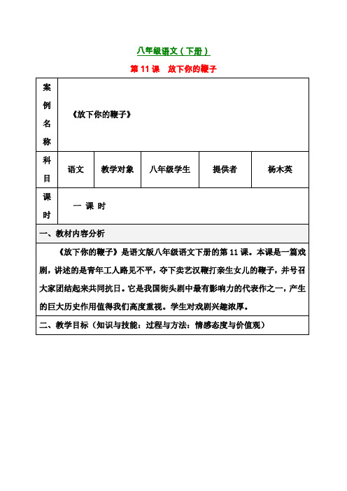 语文版语文八下11《放下你的鞭子》教案3