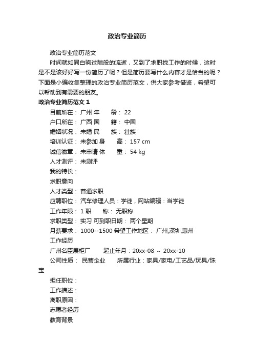 政治专业简历