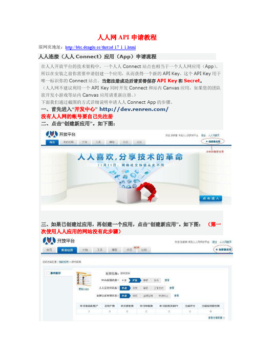 人人网API申请教程
