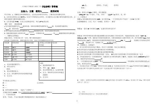 第八章第二节 电功率(上)