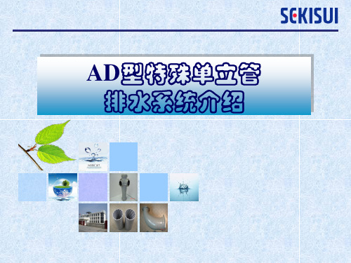 110721青岛说明会AD介绍