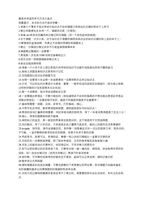 超强整理50条学渣专用学习方法