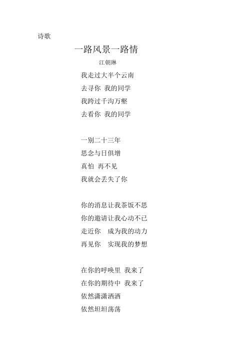 诗歌《一路风景一路情》