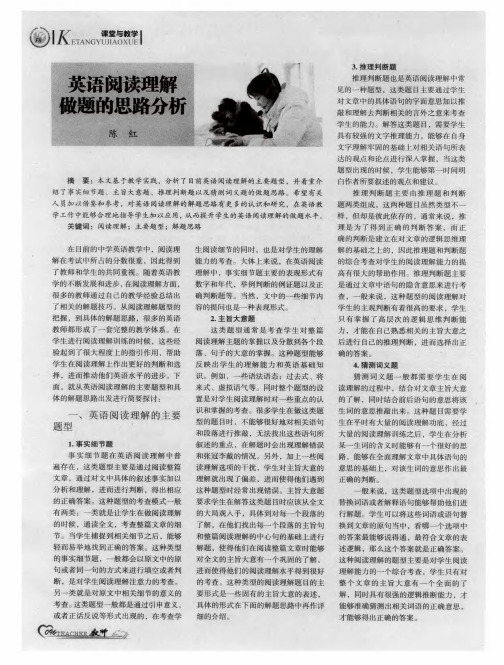 英语阅读理解做题的思路分析