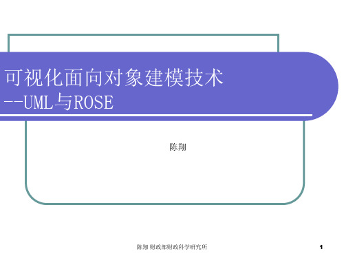 UML讲义3业务建模业务分析模型.ppt