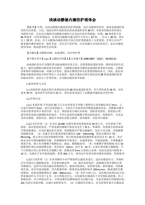 浅谈动静脉内瘘的护理体会