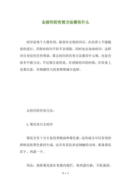 去痘印的有效方法都有什么