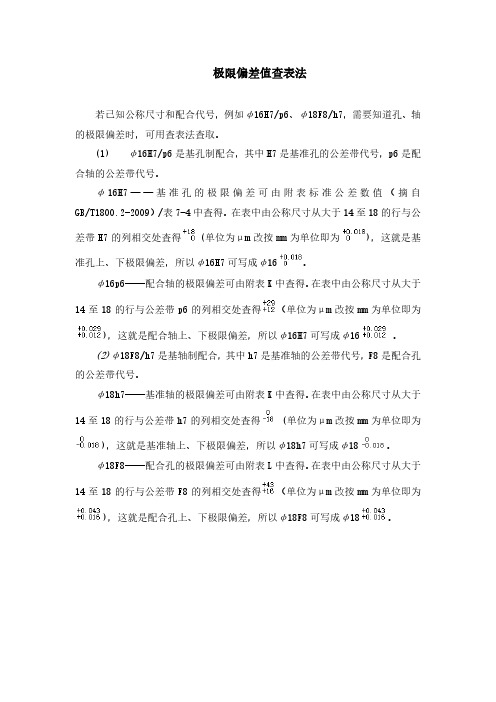 极限偏差值查表法举例