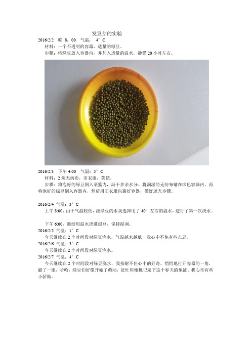 (完整word版)发豆芽的过程实验七年级上生物