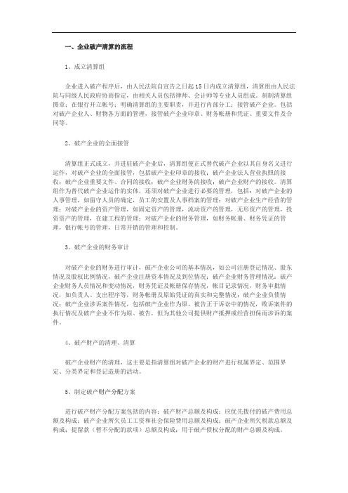 清算组成员有什么