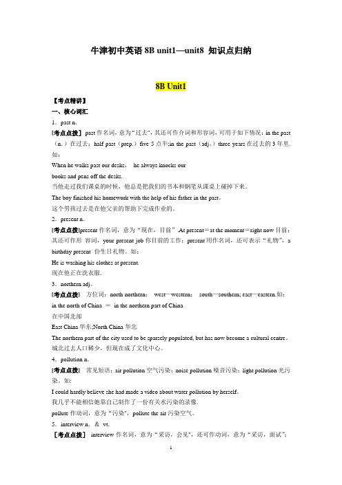 译林牛津八年级下册 8B知识点梳理