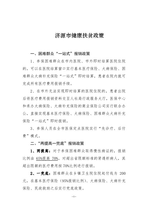 医保困难群众政策