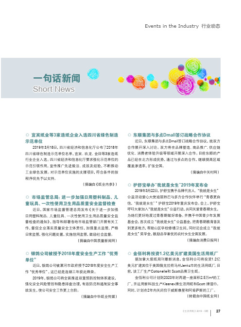 宜宾纸业等3家造纸企业入选四川省绿色制造示范单位