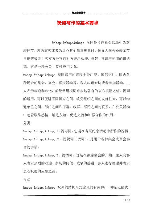 祝词写作的基本要求