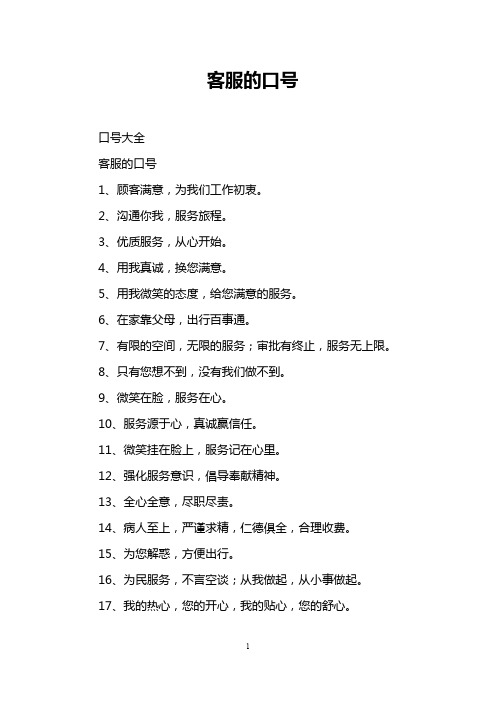 客服的口号
