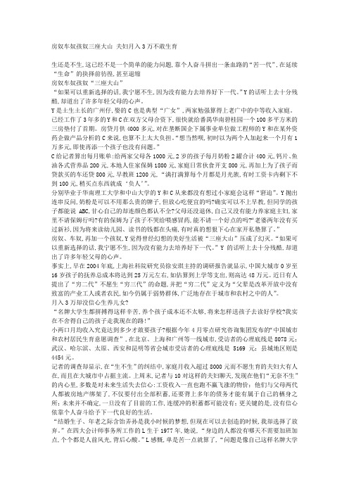房奴车奴孩奴三座大山