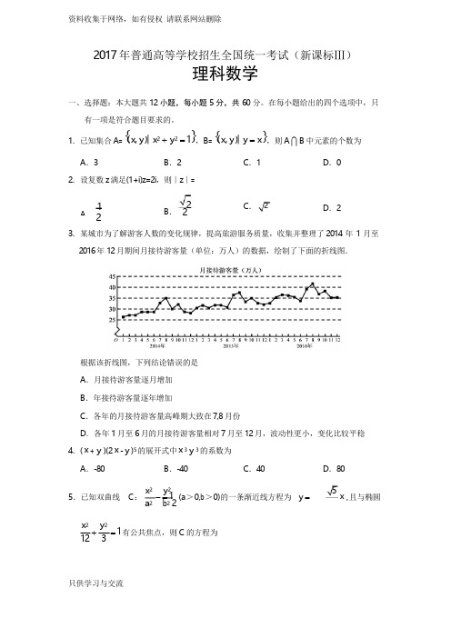 全国三卷理科数学高考真题及答案
