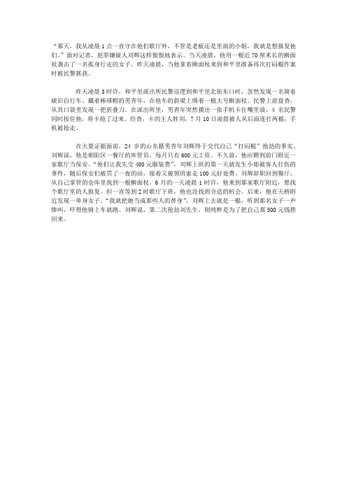 做歌厅保安时遭罚 一男子持擀面杖打闷棍