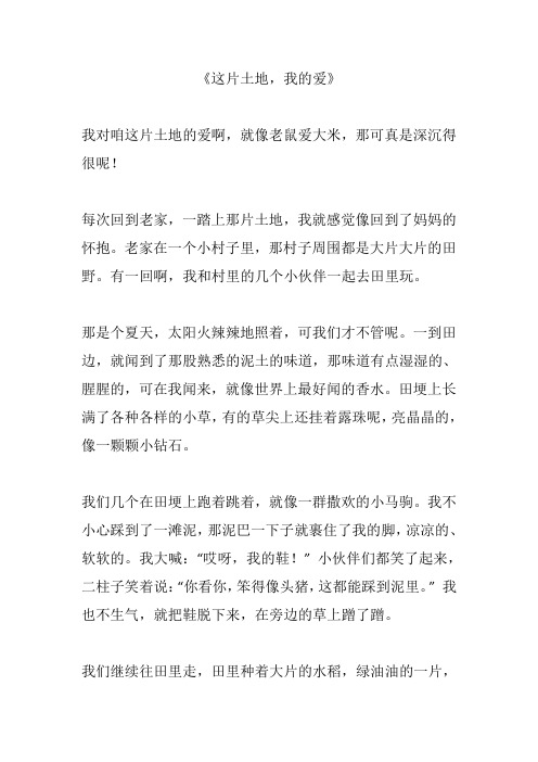 表达对这片土地的深沉热爱。