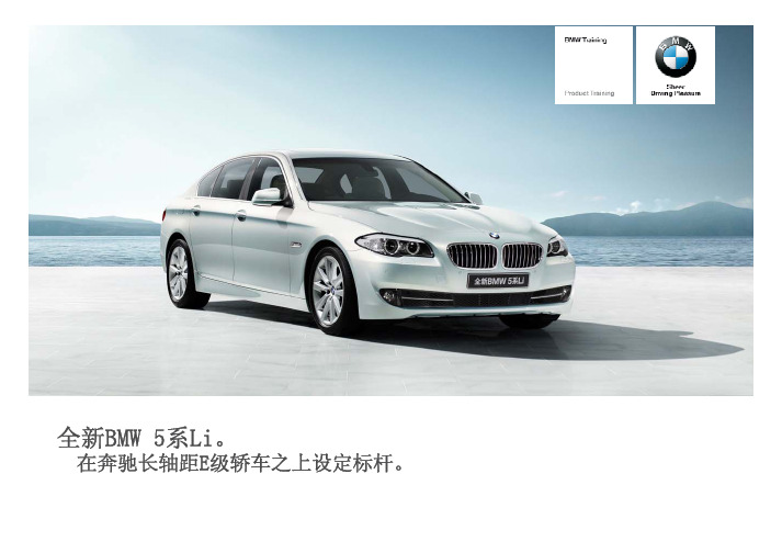 全新BMW 5系Li竞品讨论