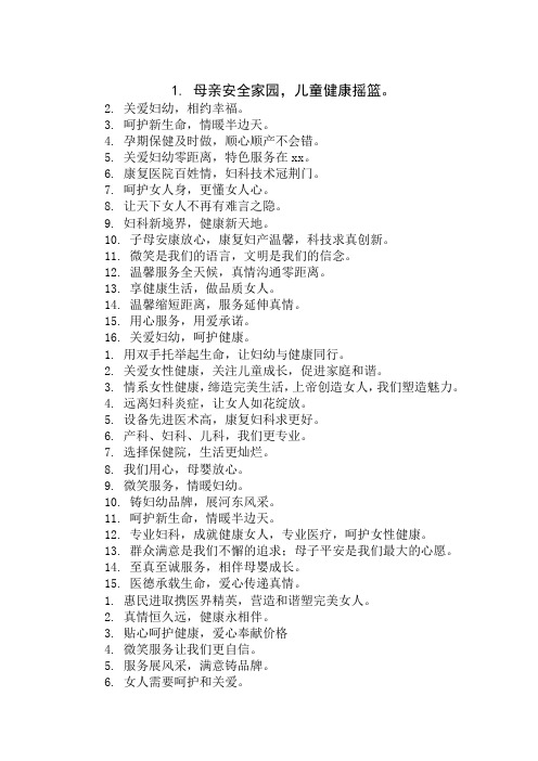 妇产科优质服务口号