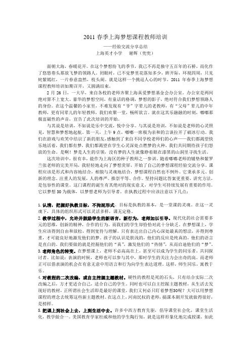 真爱梦想—2011春季上海培训