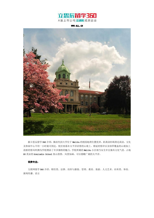 2017美国佩珀代因大学优势专业情况