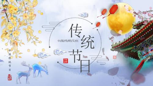 中国文化之传统节日50页全文案清新中国风PPT